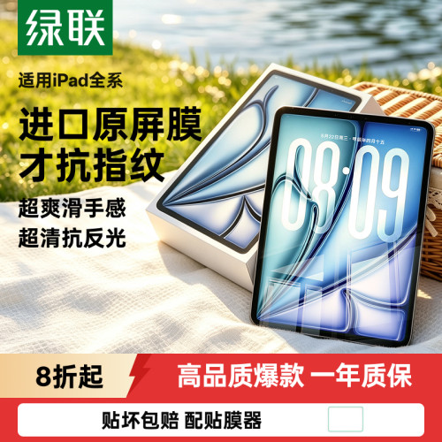 官方爆款！进口ipad原屏膜才抗纹