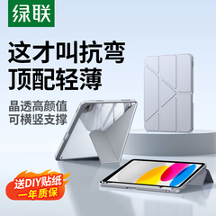 绿联2026新款ipad11air7保护壳6Pro套11寸25第10十代适用苹果21平板12.9mini7防弯摔8带笔槽3Y透明全包亚克力