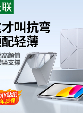 绿联2025新款ipad11air7保护壳6Pro套11寸5第10十代适用苹果21平板12.9mini7防弯摔8带笔槽3Y透明全包亚克力