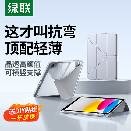 绿联2025新款ipad11air7保护壳6Pro套11寸5第10十代适用苹果21平板12.9mini7防弯摔8带笔槽3Y透明全包亚克力