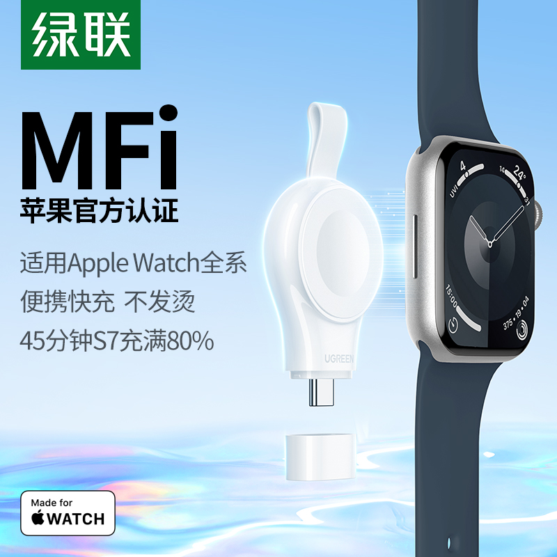 绿联适用于苹果applewatchS9手表充电器iwatch8mfi认证