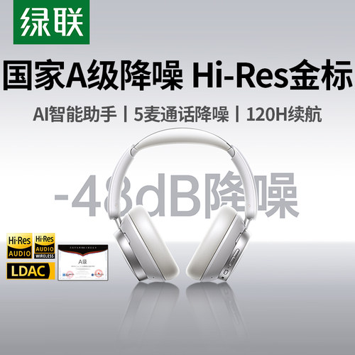 绿联Max6头戴耳机降噪AI实时翻译
