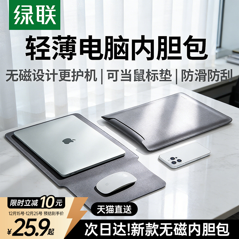 绿联电脑包无磁内胆包笔记本轻薄便携防水14寸适用苹果华为联想小新