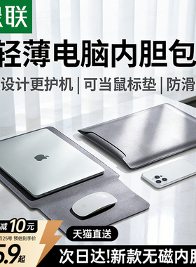 绿联电脑包无磁内胆包笔记本轻薄便携防水14寸适用苹果华为联想小新air13寸macbook pro平板ipad收纳保护套女