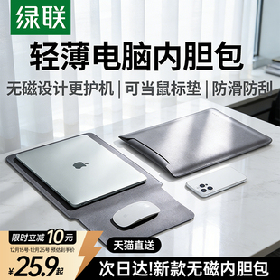 绿联电脑包无磁内胆包笔记本轻薄便携防水14寸适用苹果华为联想小新air13寸macbook pro平板ipad收纳保护套女