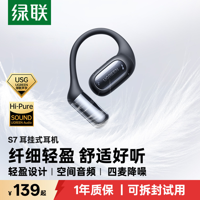 绿联S7挂耳式蓝牙耳机气骨传导无线运动跑步专用耳挂开放正品
