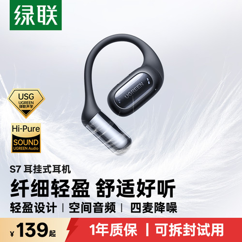 绿联S7运动挂耳蓝牙耳机跑步专用