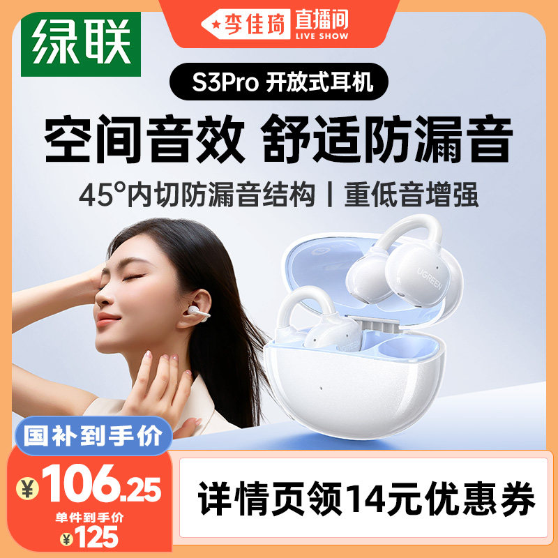 绿联S3Pro耳夹式耳机蓝牙耳机无线开放专用运动新款适用苹果安卓