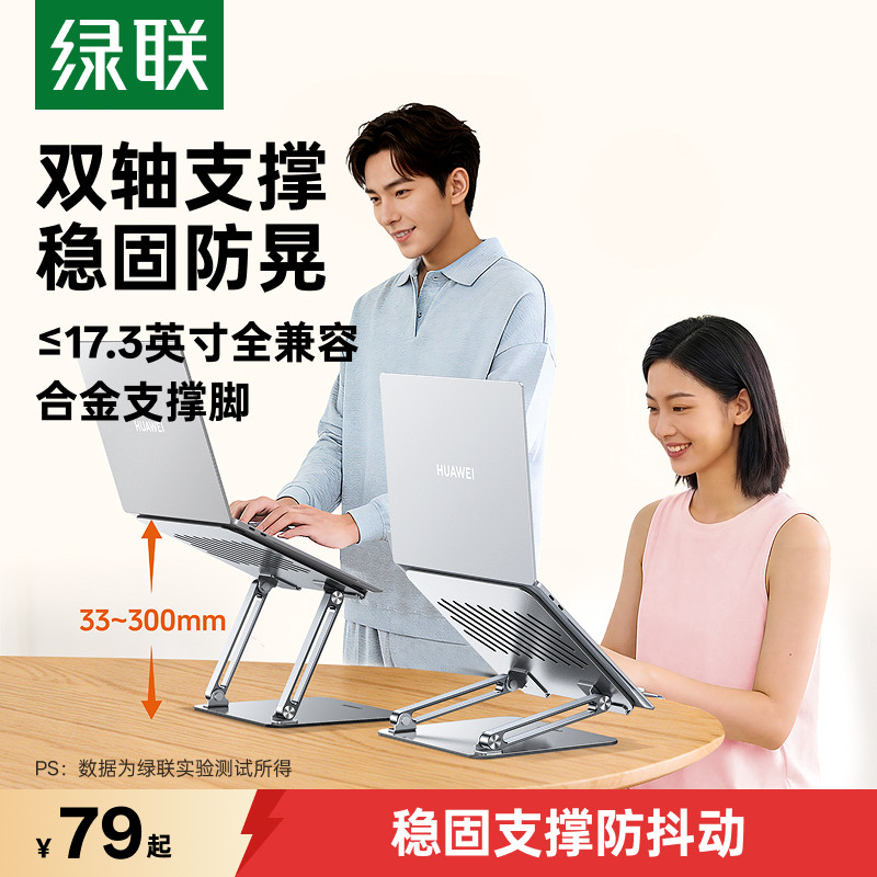 【2026新款】绿联笔记本电脑支架图片