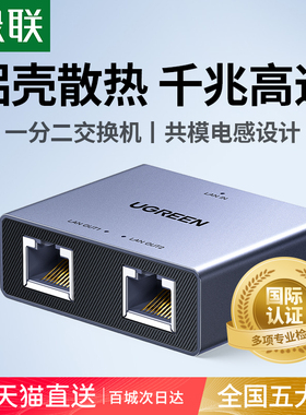 绿联3口百千兆交换机网线一分二分线器一拖二光猫路由分路器两台电脑同时上网络口宽带拓展对接转接头分配器