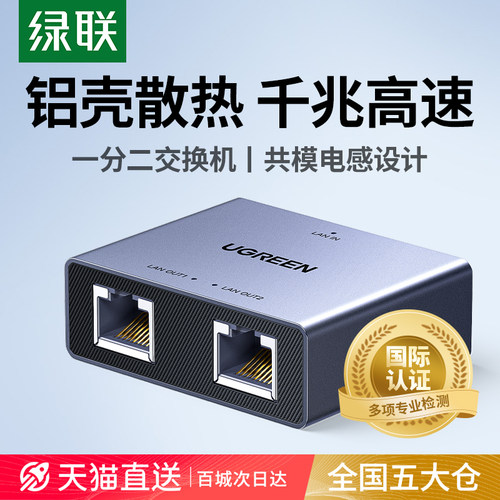 【国标认证】绿联3口千兆交换机