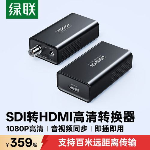 绿联SDI转HDMI转换器摄像机