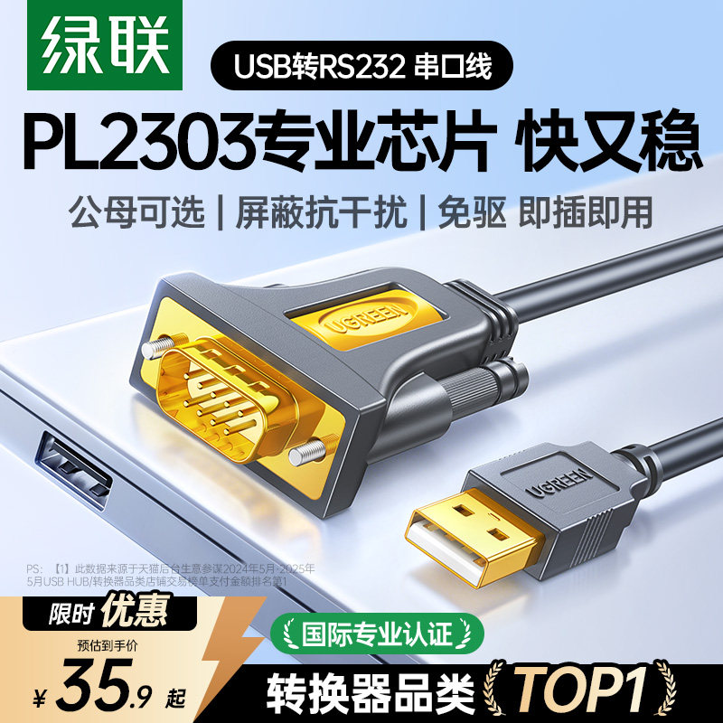 绿联usb转rs232串口线9针九针打印机pl2303通讯数据线
