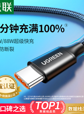 绿联type-c数据线快充适用华为充电线荣耀小米安卓Mate80Pro编织usb转typec66w充电线typec车载闪充数据线6a