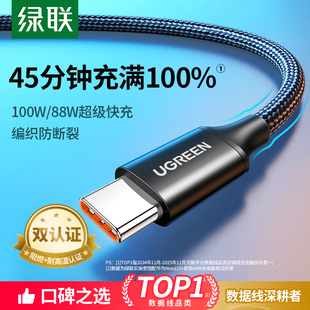 绿联type c数据线快充适用华为充电线荣耀小米安卓Mate80Pro充电线usb转typec100wtypec车载闪充编织数据线6a