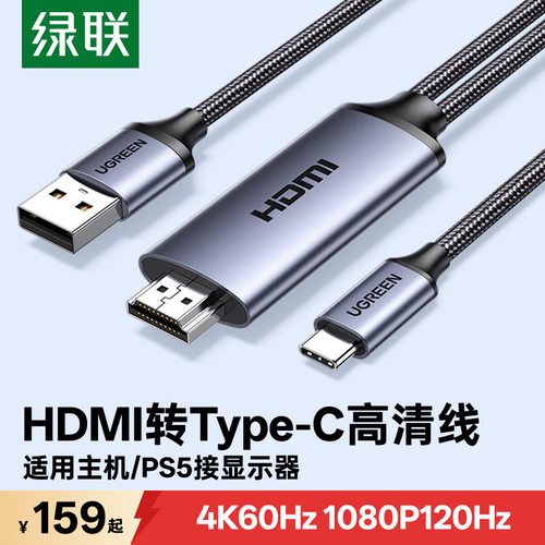 绿联hdmi转typec转接线