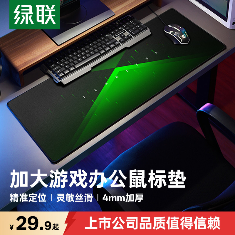 绿联专业电竞鼠标垫锁边游戏图片