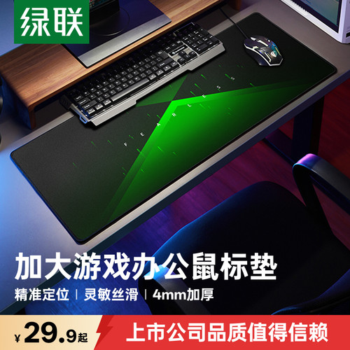 绿联专业电竞鼠标垫锁边游戏