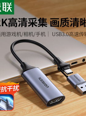 绿联hdmi视频采集卡直播专用typec转高清相机usb适用switch2/ps5