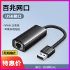 【USB Network Card】 Bai Zha.com-Black-Weaving