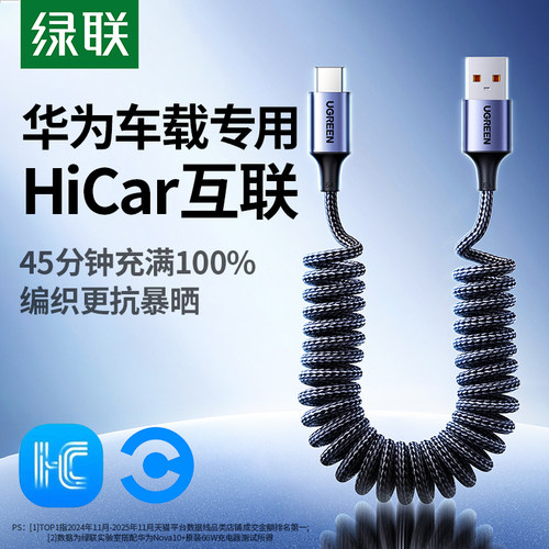 绿联适用华为车载快充数据线车机