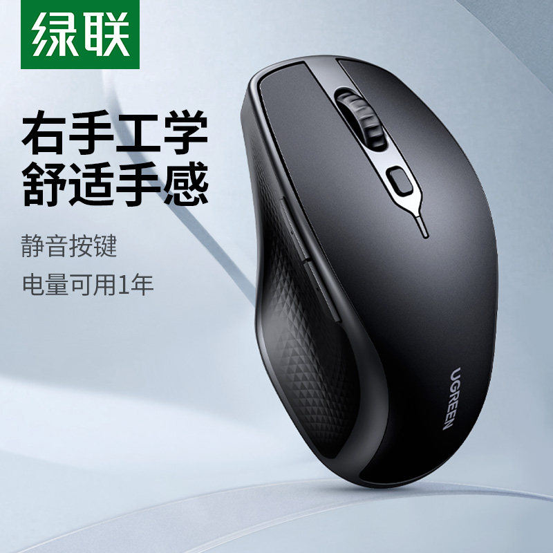 绿联无线鼠标蓝牙静音人体工学适用华为苹果macbook电脑办公滑鼠怎么看?