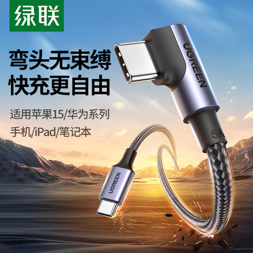 绿联弯头充电线适用ipad平板手机