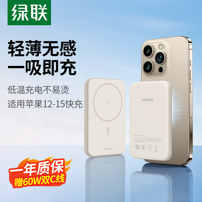 绿联磁吸无线充电宝10000毫安适用于苹果15iPhone14手机超薄小巧便携Magsafe外接电池移动电源官方正品旗舰店