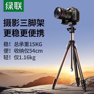绿联相机三脚架便携摄影微单拍摄单反三角架适用佳能索尼富士专业直播拍照云台自拍相机支架户外旅行手机通用
