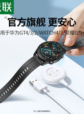 绿联适用于华为荣耀手表GT4/3充电器2E底座watch4Pro磁吸式头吸附Gs通用cg智能一体数据线magic无线运动配件