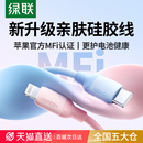 绿联适用苹果iphone16pro12max数据线充电线器13pd快充头14mfi认证15手机平板长2米硅胶编织lightning转typec