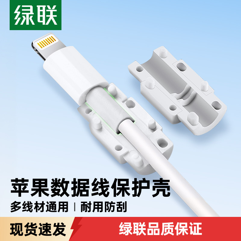 绿联数据线保护套适用苹果13/14iPhone14Promax保护线充电器充电线防断裂折断保护iPad平板手机防猫咬咬线器
