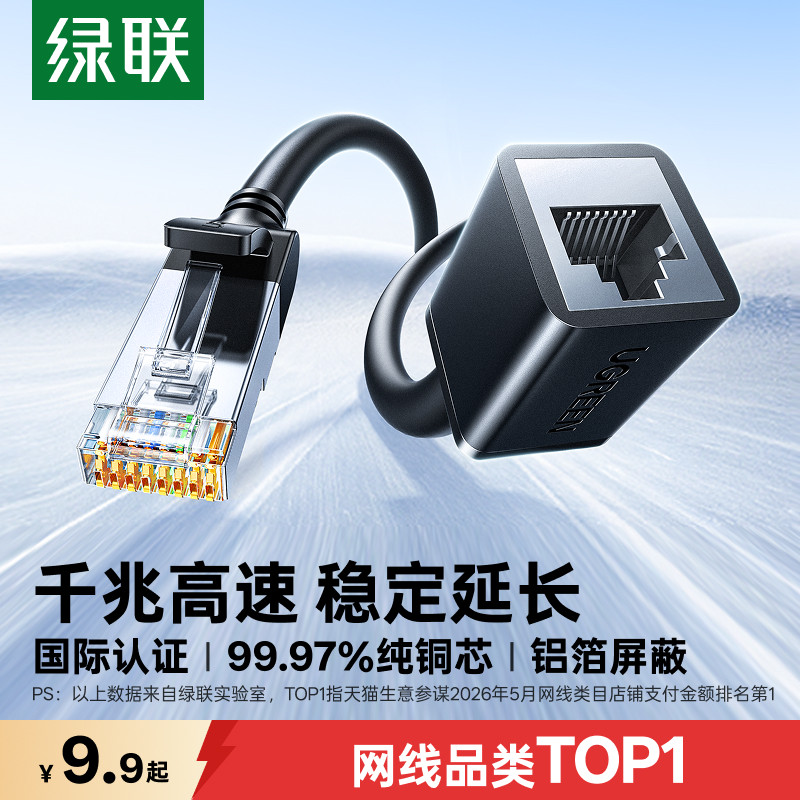 【99.97%纯铜芯】绿联网线延长线图片