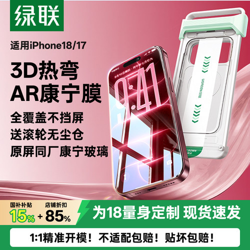 专为18量身定制【3D热弯AR康宁膜