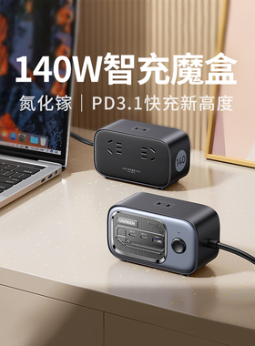 【国家3C认证】绿联100W魔盒桌面充电站多功能USB插座PD快充适用苹果ipad手机电脑笔记本插线板氮化镓充电器