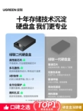 绿联 Внешний механический жесткий диск 3,5/2,5 SSD твердотельный мобильный ридер SATA настольный компьютер ноутбук
