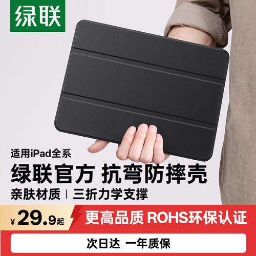 官网环保款】液态亲肤ipad保护壳
