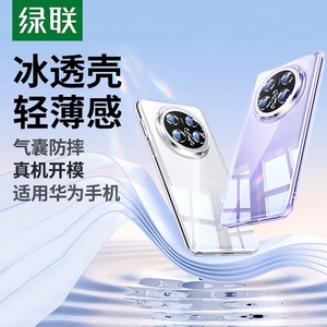 绿联适用华为Mate80手机壳Mate70Pro/Mate60Pro保护Pura70Pro/Pura80Pro透明防摔nova14活力版Mate40Pro全包