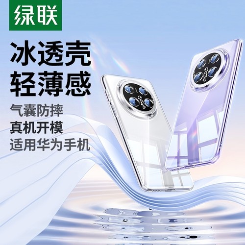 [超透防摔壳]绿联适用华为手机壳