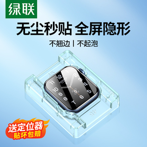 绿联适用苹果手表保护膜iwatch保护膜S8手表applewatch膜s7水凝膜ultra保护watch7全屏se2贴膜s6全包8钢化膜