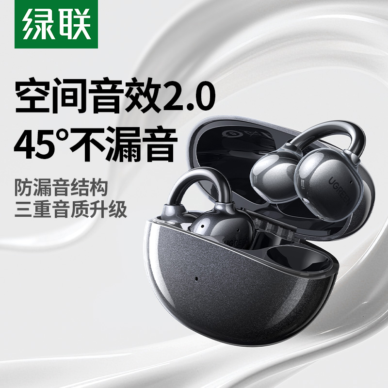 [政府补贴15%]绿联S3Pro 蓝牙耳机气骨传导耳夹式开放式2025新款