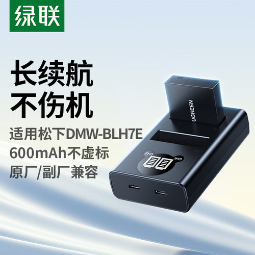 [3C安全认证]DMW-BLH7E相机电池