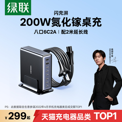 绿联200W氮化镓闪充桌面充电站