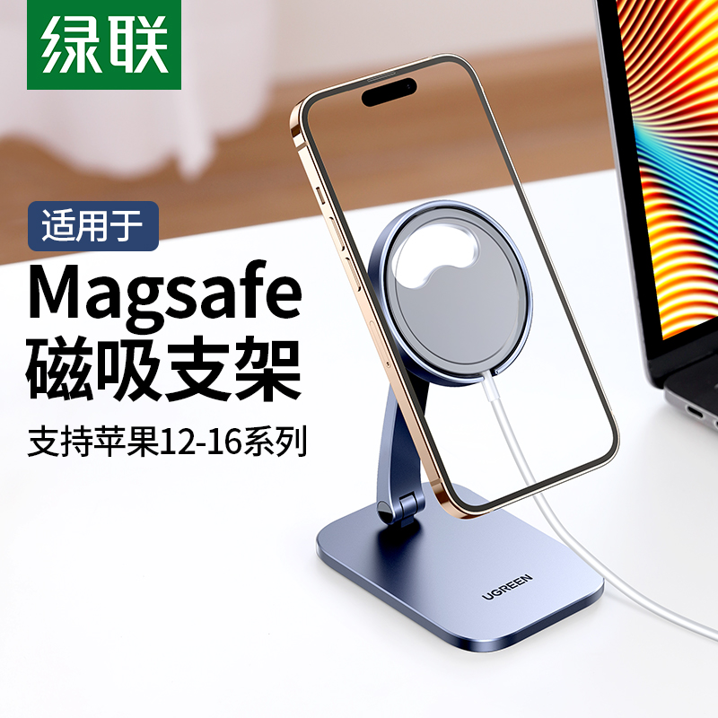 绿联无线充支架适用苹果MagSafe磁吸式手机支架便携充电配件懒人桌面可调节立式底座充电架折叠支撑迷你金属