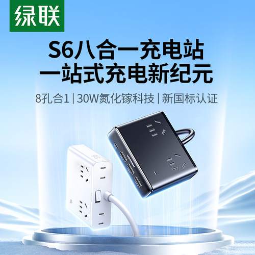 绿联30W氮化镓快充插座