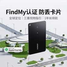 绿联定位器防丢神器适用苹果17便携防跟踪卡包钱包电动自行车旅行箱包书包防水适用airtag平替卡片汽车钥匙扣