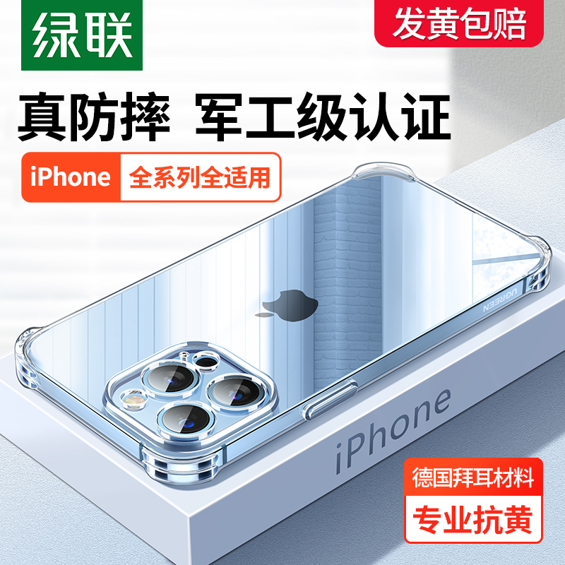 绿联iPhone13手机壳透明11/12适用于苹果13promax新款se3气囊x防摔xr保护套xsmax的7/8plus女款mini全包6硅胶