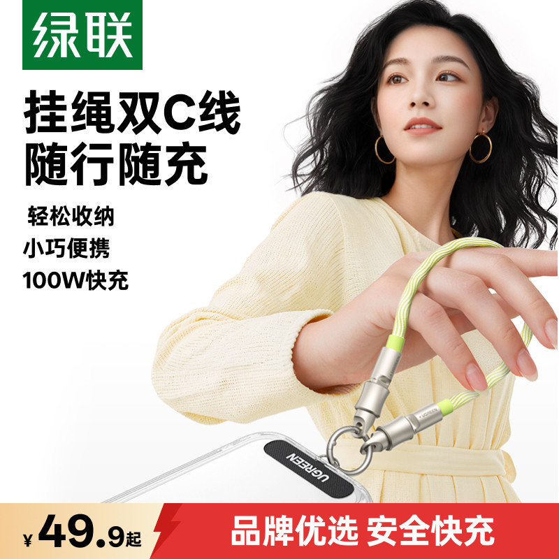 绿联便携挂绳100W双typec数据线图片