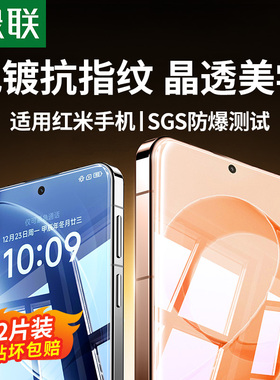绿联适用红米K80钢化膜K70手机膜K90防爆K80至尊版Turbo4Pro贴膜K90ProMax高清xiaomi14/redmiK50/K40/Note13