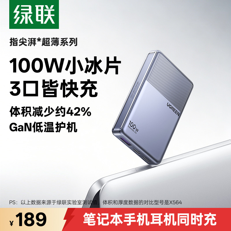 绿联100W小冰片超薄氮化镓充电器图片
